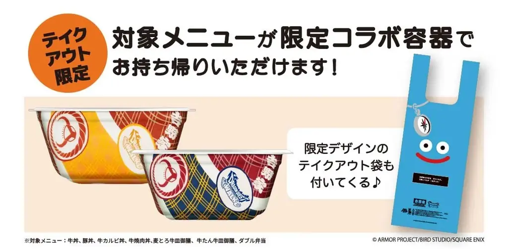 『ドラゴンクエストウォーク』にて「吉野家コラボキャンペーン」が7月1日（水）15時から開始！ 画像 10