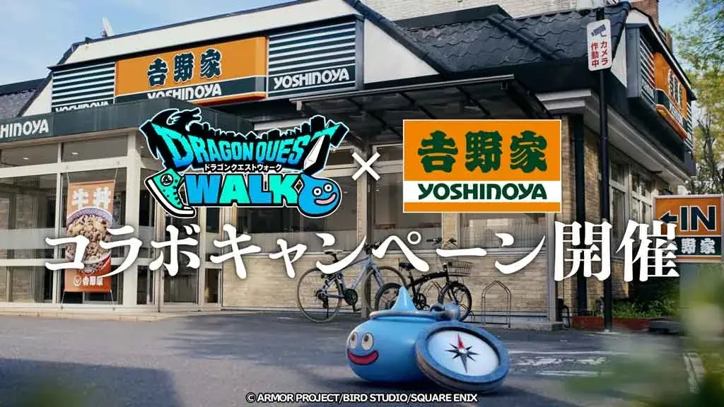 『ドラゴンクエストウォーク』にて「吉野家コラボキャンペーン」が7月1日（水）15時から開始！ 画像 13