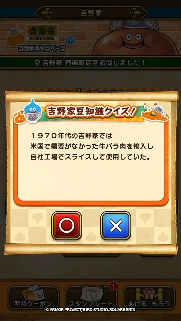『ドラゴンクエストウォーク』にて「吉野家コラボキャンペーン」が7月1日（水）15時から開始！ 画像 4