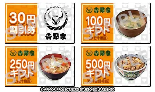 『ドラゴンクエストウォーク』にて「吉野家コラボキャンペーン」が7月1日（水）15時から開始！ 画像 5