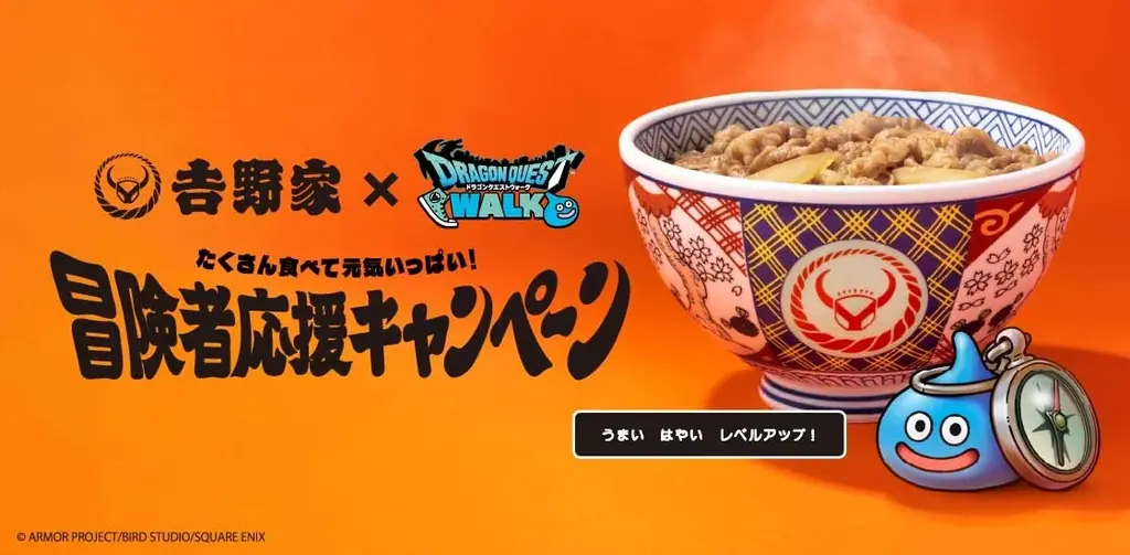 『ドラゴンクエストウォーク』にて「吉野家コラボキャンペーン」が7月1日（水）15時から開始！ 画像 8