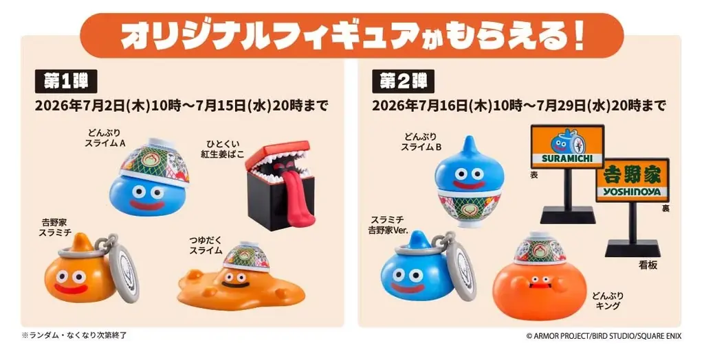 『ドラゴンクエストウォーク』にて「吉野家コラボキャンペーン」が7月1日（水）15時から開始！ 画像 9