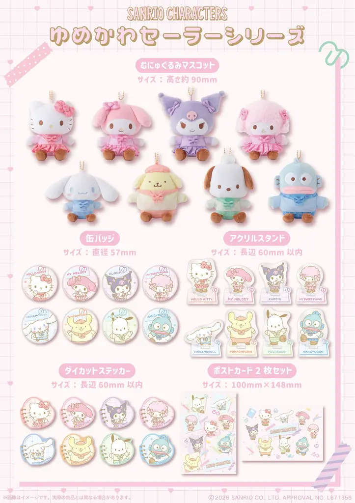 サンリオキャラクターズよりパステルカラーのセーラー服がかわいい「ゆめかわセーラーシリーズ」がむにゅぐるみパティオ店頭＆公式ECサイトにて販売決定 画像 2