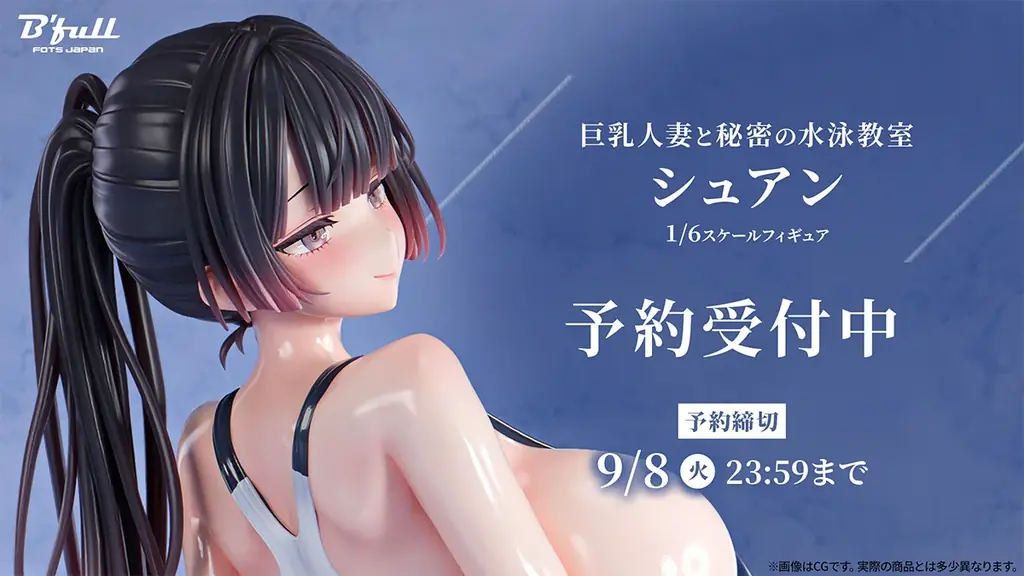 競泳水着の『シュアン』1/6フィギュア、予約受付開始