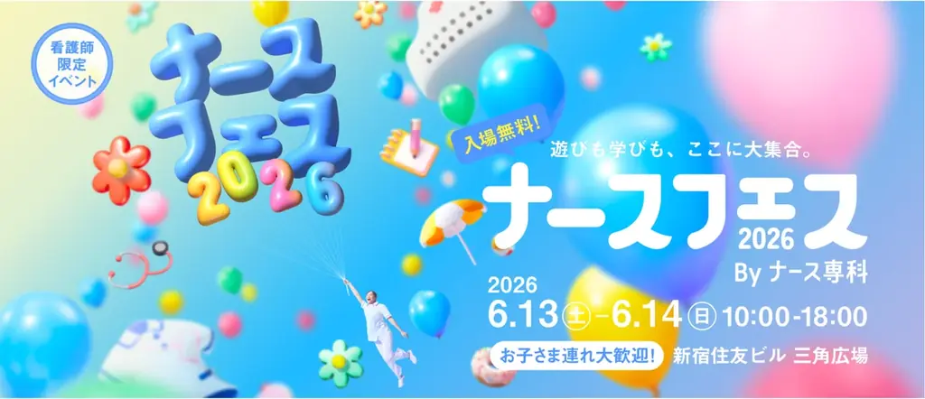 【医療現場のグローバル化を英語学習で支援】ネイティブキャンプ、「ナースフェス2026」に協賛 画像 2