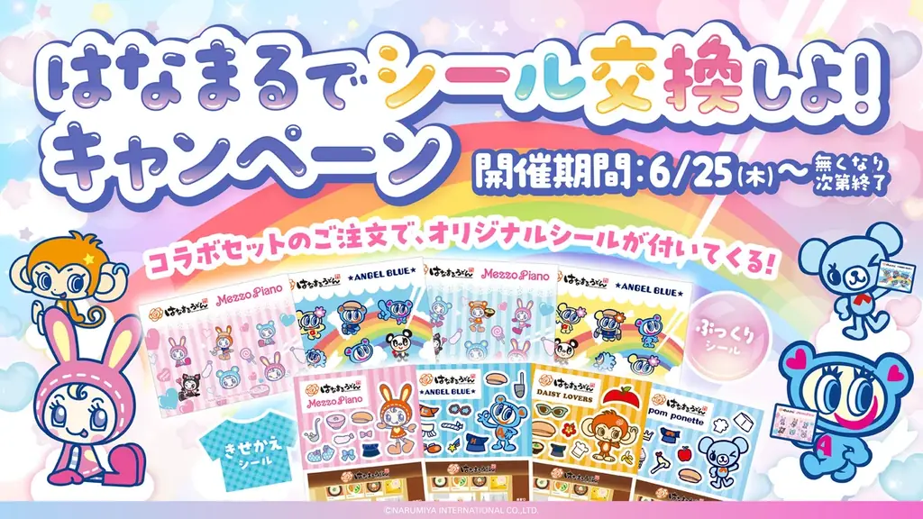 はなまる×ナルミヤコラボ
