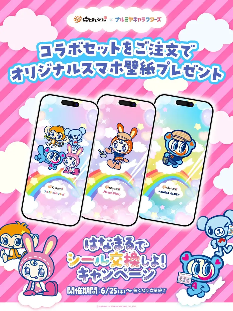 ＼はなまるうどん×ナルミヤキャラクターズ／一大ブームの“平成レトロ”がはなまるに到来！「はなまるでシール交換しよ！」キャンペーン6月25日(木)より数量限定で開催 画像 6