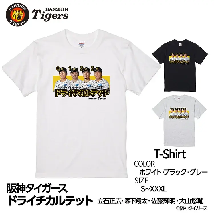 阪神タイガース「ドライチカルテット」が集結。森下・大山・佐藤輝・立石、ドラフト1位で入団した4選手をデザインした当店限定グッズ3種が登場 画像 2