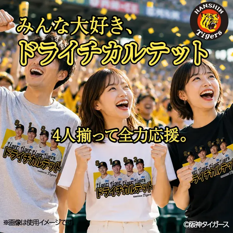 阪神タイガース「ドライチカルテット」が集結。森下・大山・佐藤輝・立石、ドラフト1位で入団した4選手をデザインした当店限定グッズ3種が登場 画像 5