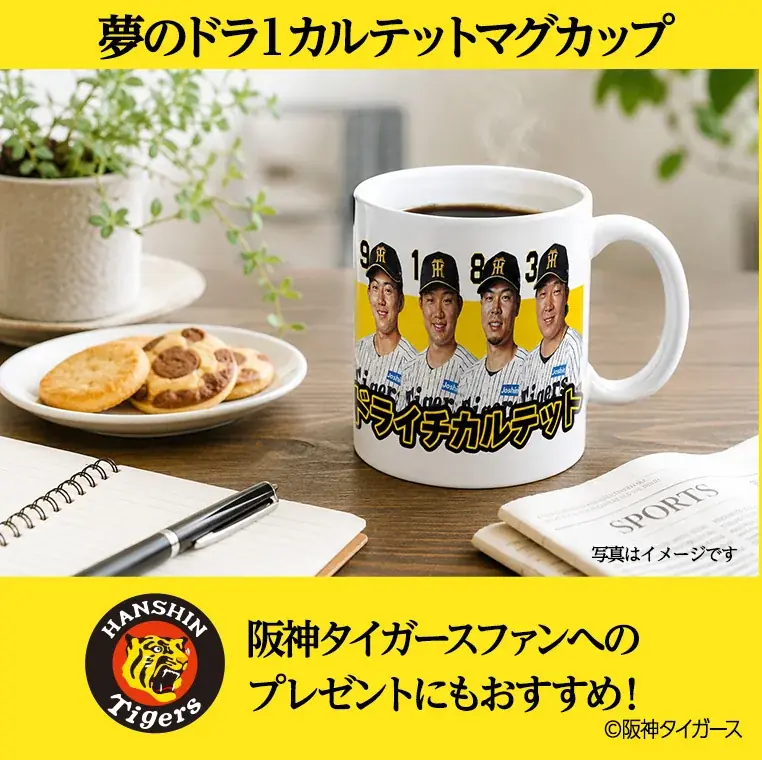 阪神タイガース「ドライチカルテット」が集結。森下・大山・佐藤輝・立石、ドラフト1位で入団した4選手をデザインした当店限定グッズ3種が登場 画像 7