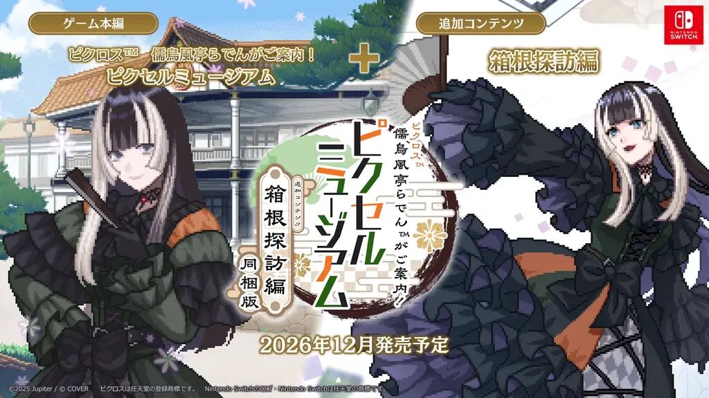 コレクションBOX受注開始
