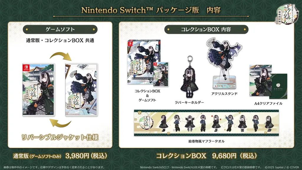 『ピクロス™　儒烏風亭らでんがご案内！ピクセルミュージアム』DLC同梱パッケージ版が発売決定！ オリジナルグッズ付きのコレクションBOXもあり 画像 2