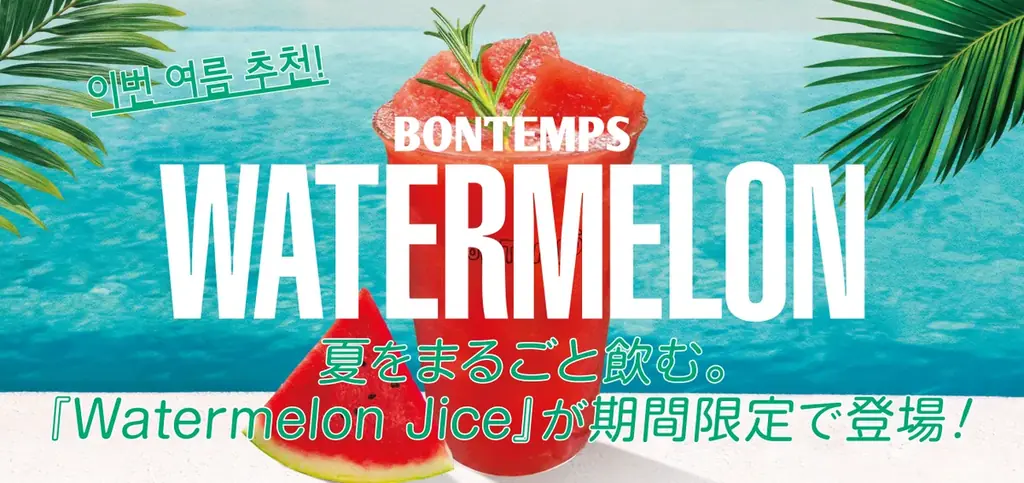 スイカジュース販売開始