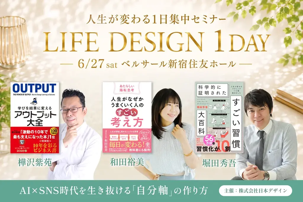 6月27日開催：AI×SNS時代の『自分軸』を作る1日セミナー