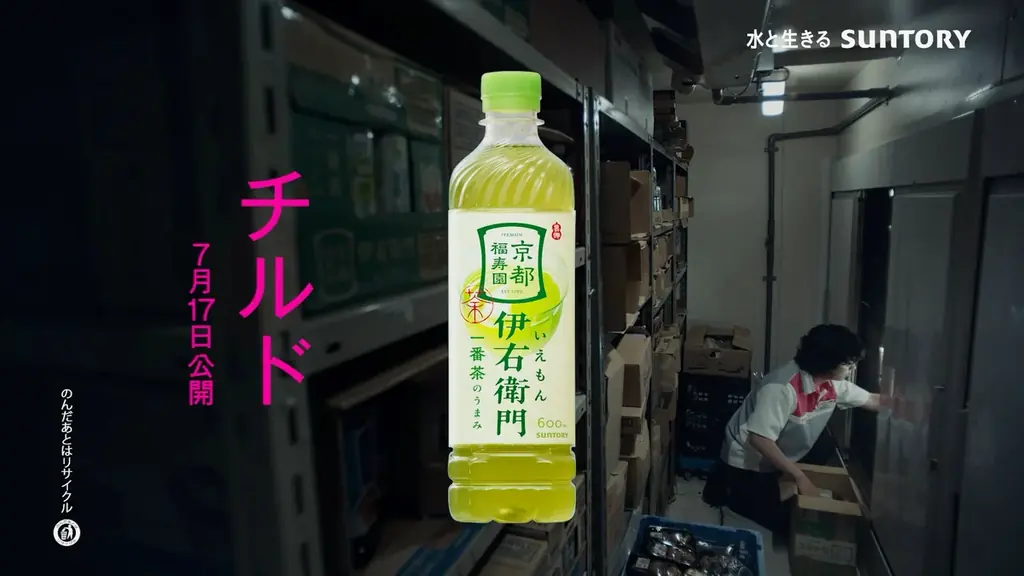 映画『チルド』×伊右衛門CM、日常の違和感を映す