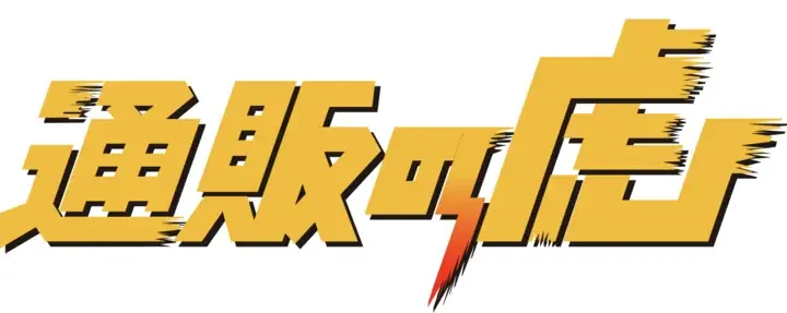 ひろゆき総合プロデュースの次世代大型フェス「UP-T presents HERO SONIC 2026」協賛・出展ブース決定！ 画像 9