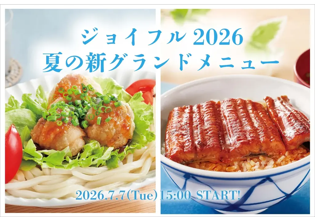 ジョイフル新夏メニュー、7/7開始　冷やしユーリンチー＆うなぎ