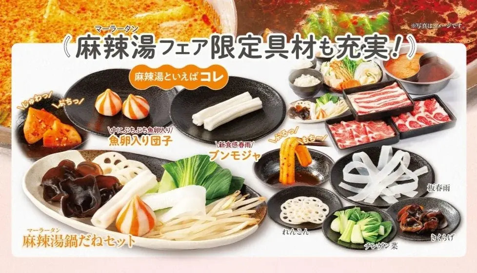 【しゃぶしゃぶどん亭】この夏、どん亭で楽しむ“麻辣湯専門店気分”。2種類の特製麻辣湯だしで味わう「2種の麻辣湯しゃぶしゃぶ」を販売！ 画像 2