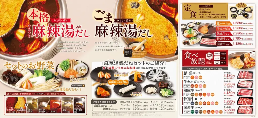 【しゃぶしゃぶどん亭】この夏、どん亭で楽しむ“麻辣湯専門店気分”。2種類の特製麻辣湯だしで味わう「2種の麻辣湯しゃぶしゃぶ」を販売！ 画像 3