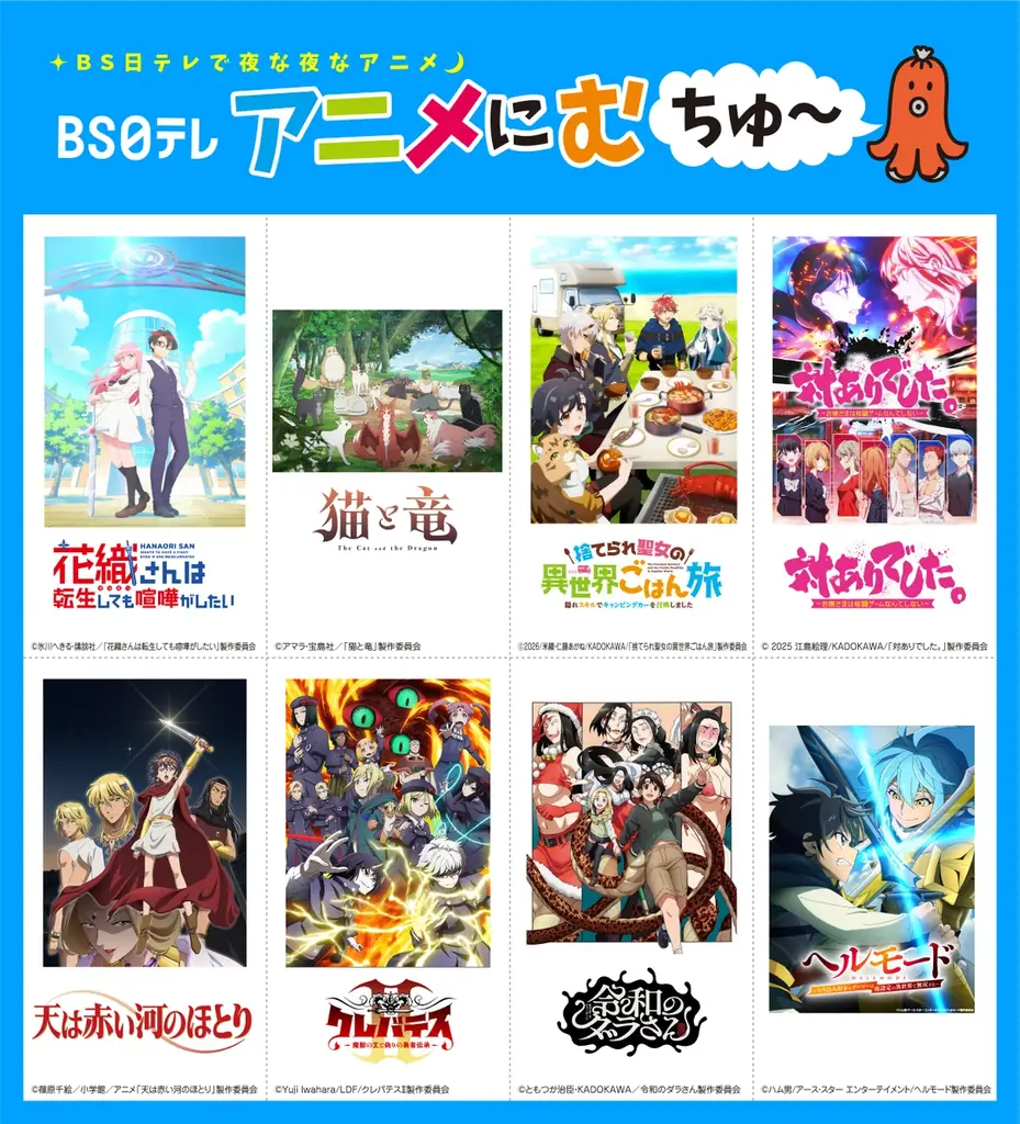 アニメにむちゅ～7月編成