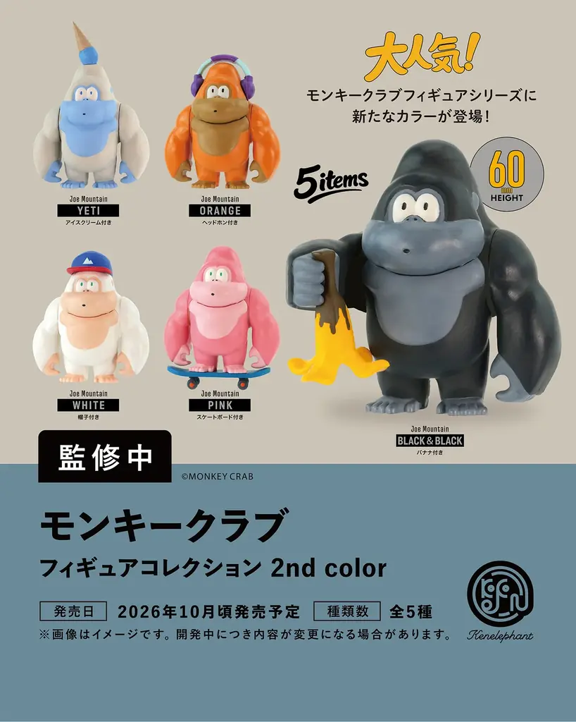ケンエレファント、2026年10月発売のカプセルトイ新製品9アイテムを発表 画像 9