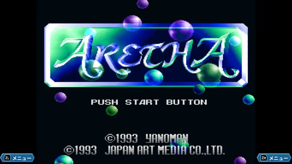 Nintendo Switch™用ソフト『アレサCOLLECTION 1993-1995』 ダウンロード版の予約受付開始！ 画像 2