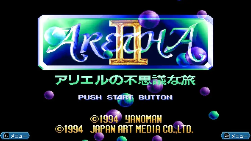 Nintendo Switch™用ソフト『アレサCOLLECTION 1993-1995』 ダウンロード版の予約受付開始！ 画像 4