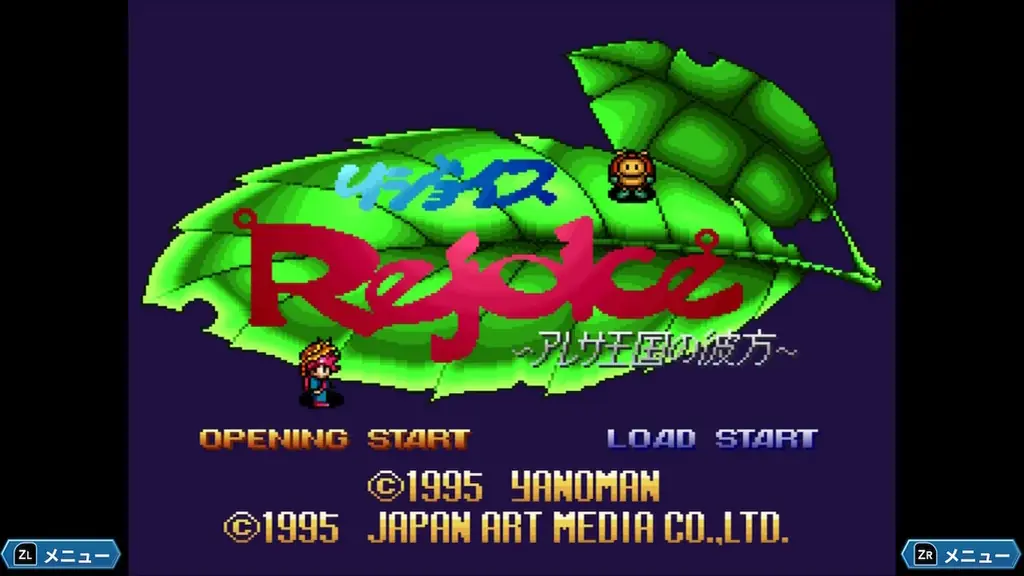 Nintendo Switch™用ソフト『アレサCOLLECTION 1993-1995』 ダウンロード版の予約受付開始！ 画像 6