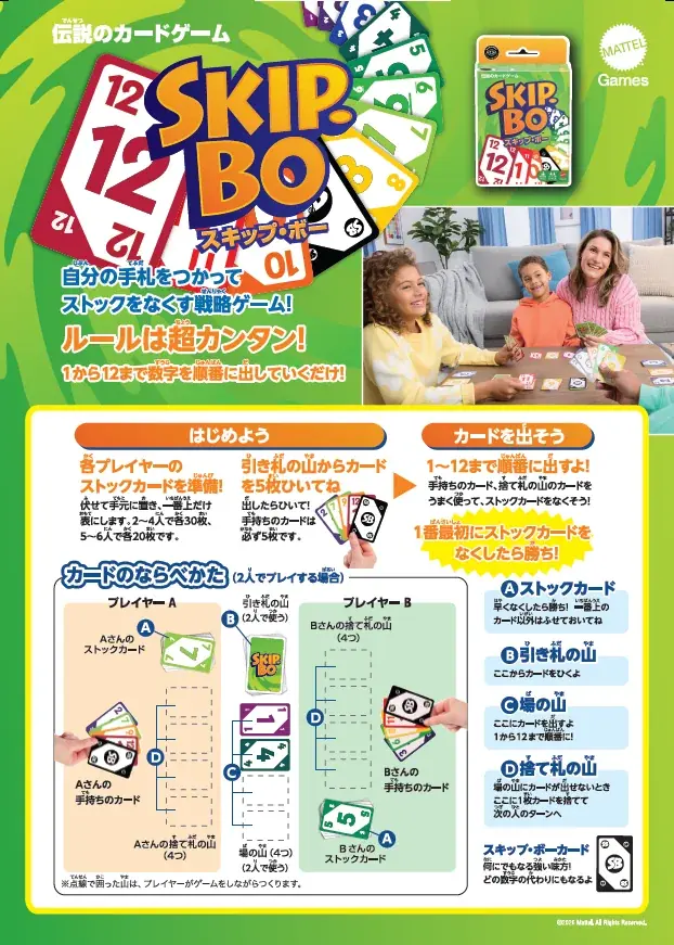 1から12まで順番に出すだけの超カンタンルール！世界中で愛されるカードゲーム「スキップ・ボー」が6月下旬より発売！ 画像 3