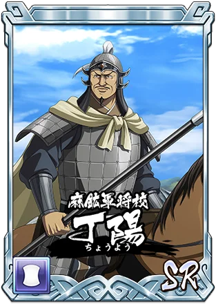 『キングダム 乱 -天下統一への道-』新武将『SR/UR丁陽・SR/UR高順』が登場！『8.5周年前夜祭』が開催中！ 画像 2