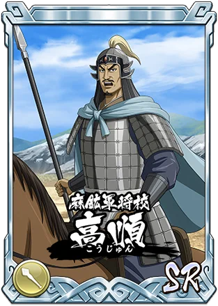 『キングダム 乱 -天下統一への道-』新武将『SR/UR丁陽・SR/UR高順』が登場！『8.5周年前夜祭』が開催中！ 画像 4