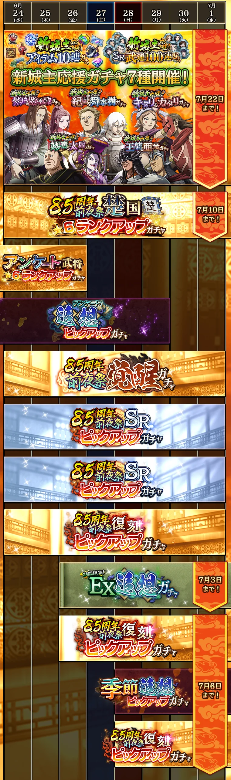 『キングダム 乱 -天下統一への道-』新武将『SR/UR丁陽・SR/UR高順』が登場！『8.5周年前夜祭』が開催中！ 画像 7