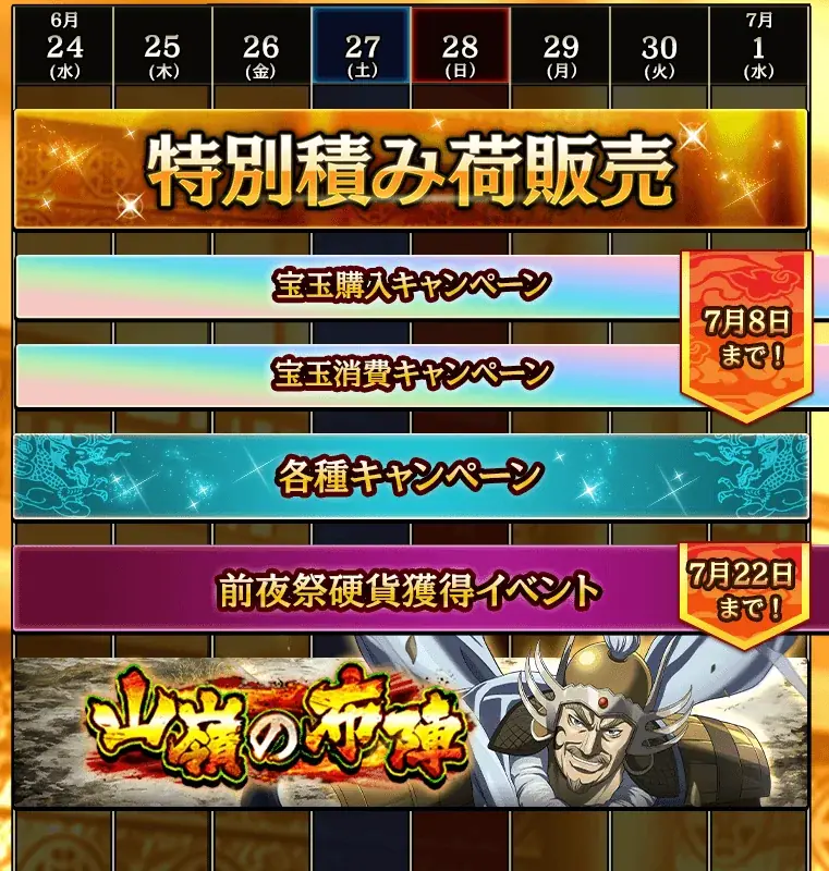 『キングダム 乱 -天下統一への道-』新武将『SR/UR丁陽・SR/UR高順』が登場！『8.5周年前夜祭』が開催中！ 画像 8