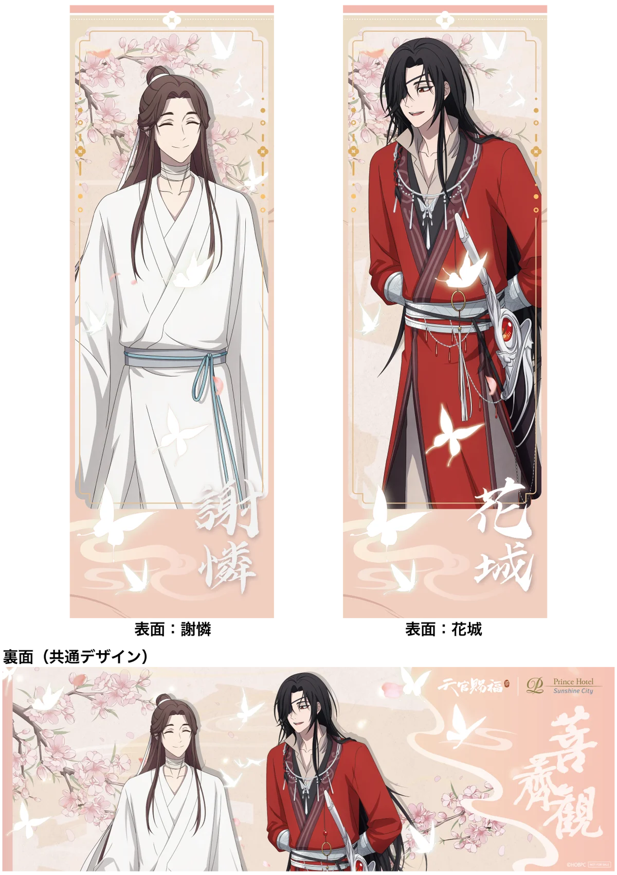 【サンシャインシティプリンスホテル】アニメ『天官賜福 貮』とのコラボレーションステイプラン第2弾を販売 画像 7