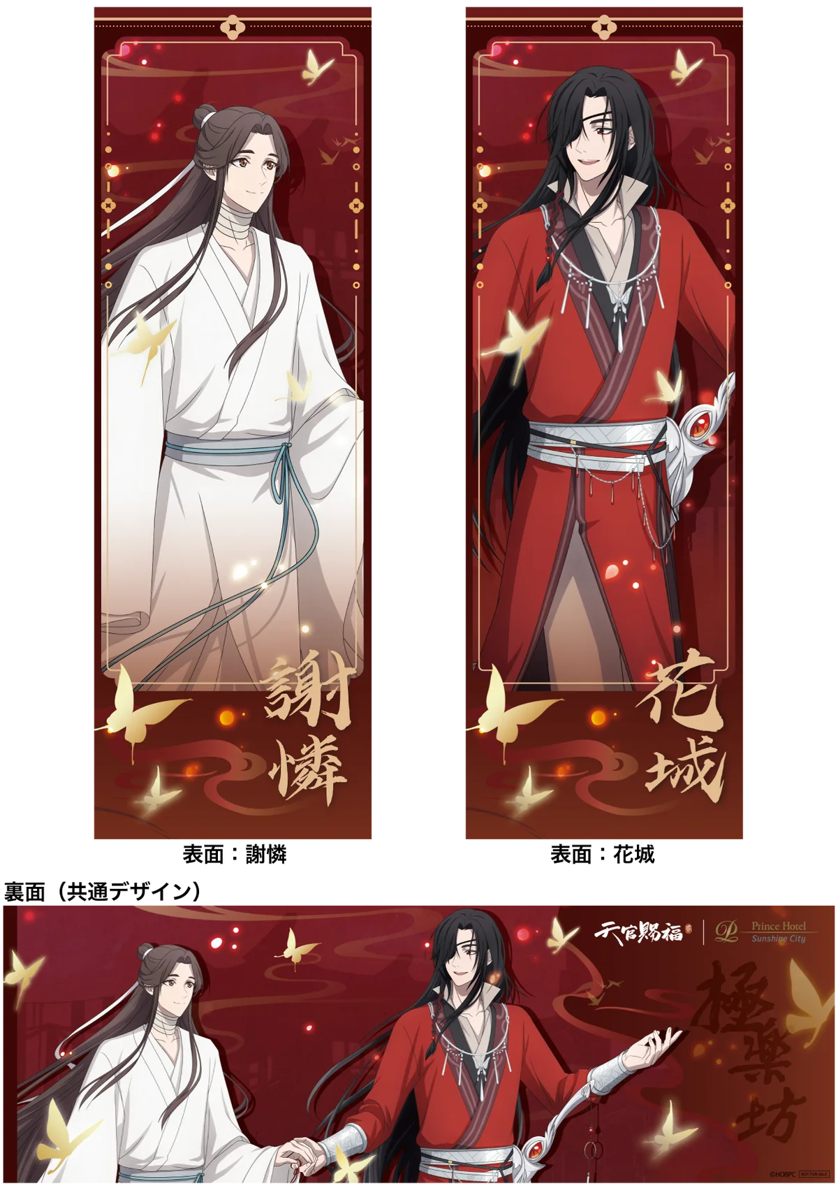 【サンシャインシティプリンスホテル】アニメ『天官賜福 貮』とのコラボレーションステイプラン第2弾を販売 画像 8