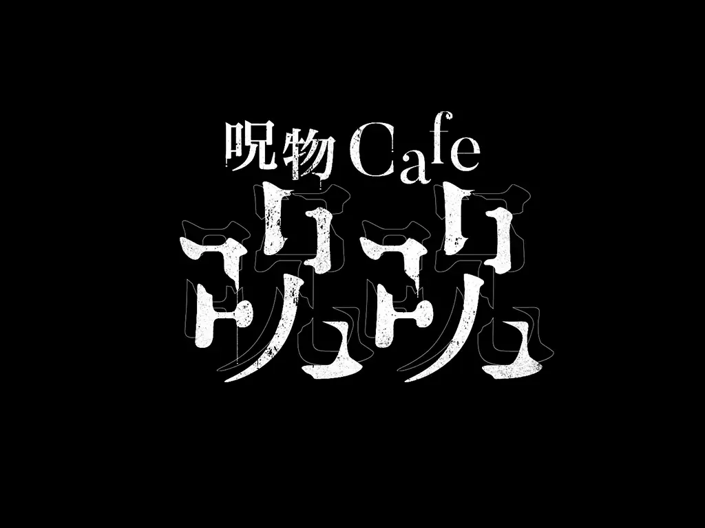 映画『ブリング・ハー・バック』公開記念 コラボカフェが開催!! 画像 2