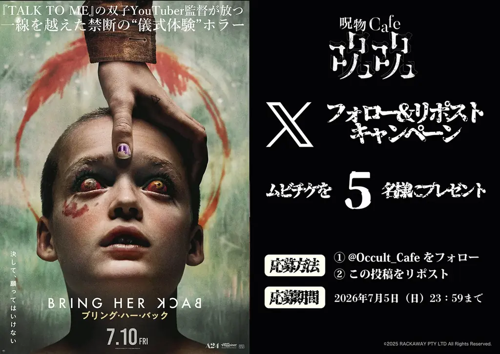 映画『ブリング・ハー・バック』公開記念 コラボカフェが開催!! 画像 6