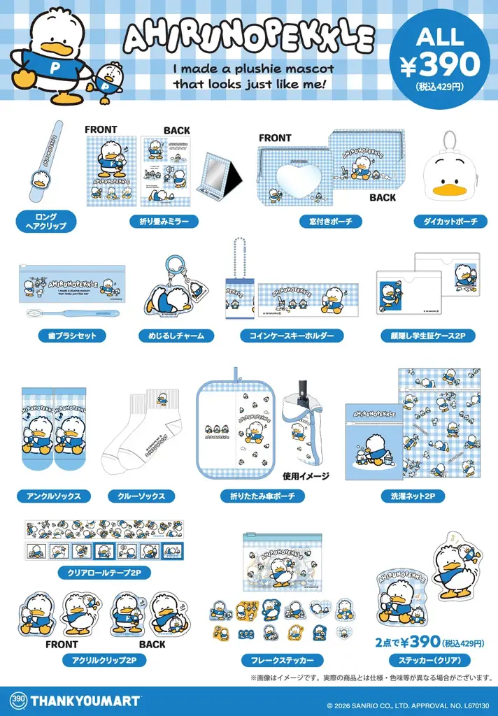 サンリオの人気キャラクター「あひるのペックル」の限定アイテムがサンキューマートに新登場！ALL390円（税込429円）で7月中旬に発売！ 画像 3