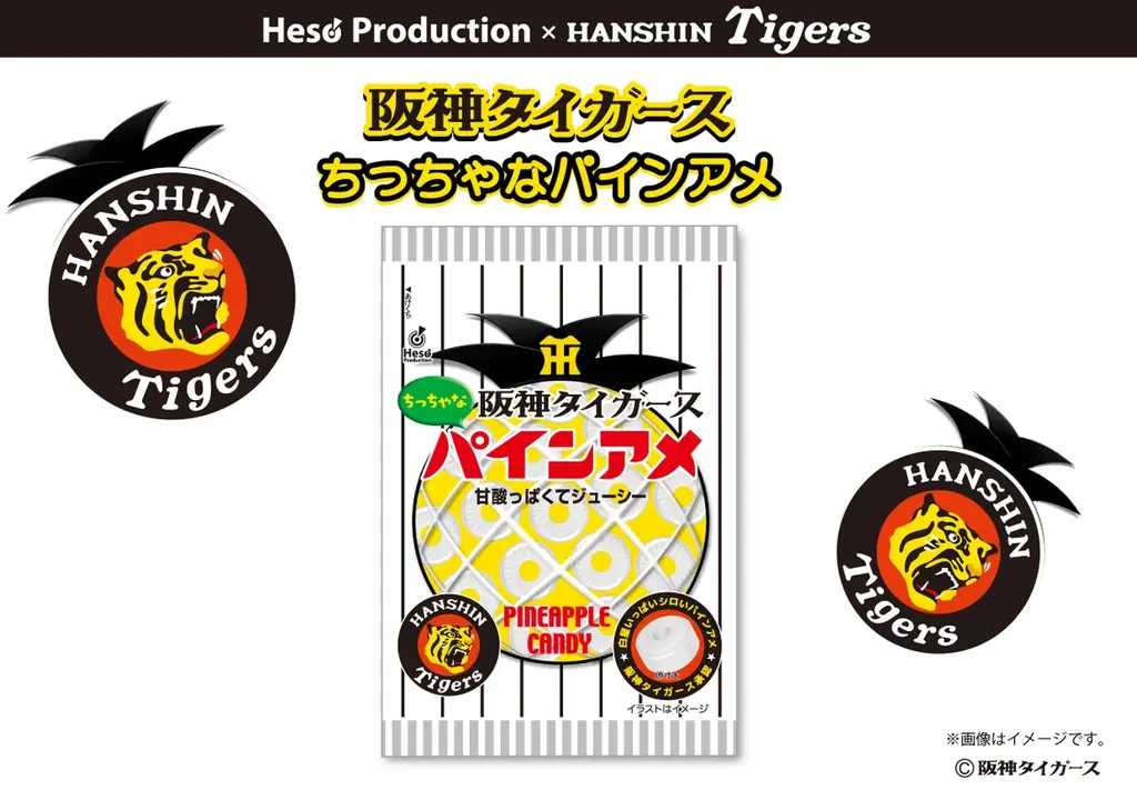 【阪神タイガース2026新商品】「阪神タイガース」の白星いっぱい白いちっちゃなパインアメが新登場！ 画像 1