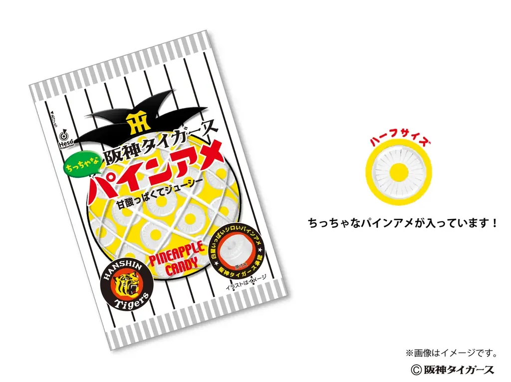【阪神タイガース2026新商品】「阪神タイガース」の白星いっぱい白いちっちゃなパインアメが新登場！ 画像 2