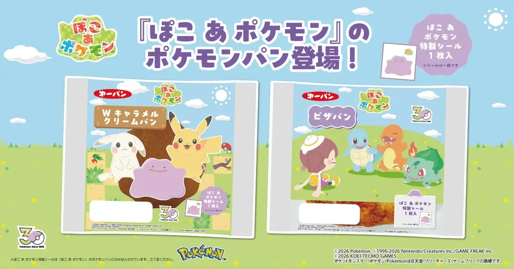 ぽこ あ ポケモンコラボ