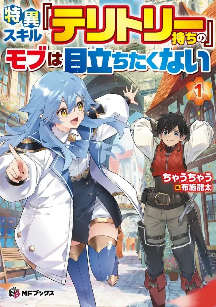【MFブックス】6月の新シリーズは3作品！　『手札が多めのビクトリア』や電子書籍『治癒魔法の間違った使い方　～戦場を駆ける回復要員～　リコレクション』も登場！　梅雨も明るくする爽快な作品をあなたに！ 画像 2