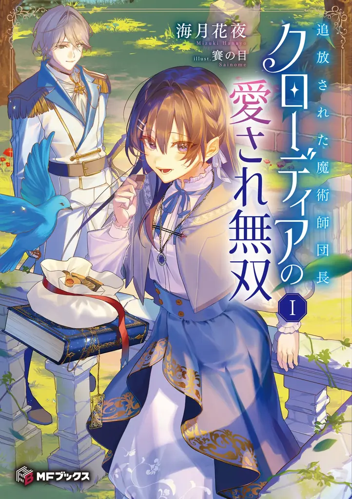 【MFブックス】6月の新シリーズは3作品！　『手札が多めのビクトリア』や電子書籍『治癒魔法の間違った使い方　～戦場を駆ける回復要員～　リコレクション』も登場！　梅雨も明るくする爽快な作品をあなたに！ 画像 3