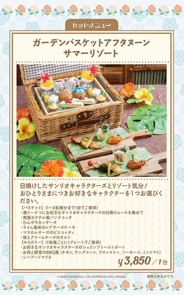 サンリオキャラクターズ ガーデンカフェから、夏季限定メニューが登場！こんがり日焼けした姿がかわいいアフタヌーンティーやハニトー、毎年人気の「ぐでたま かき氷パフェ」も登場。 画像 2