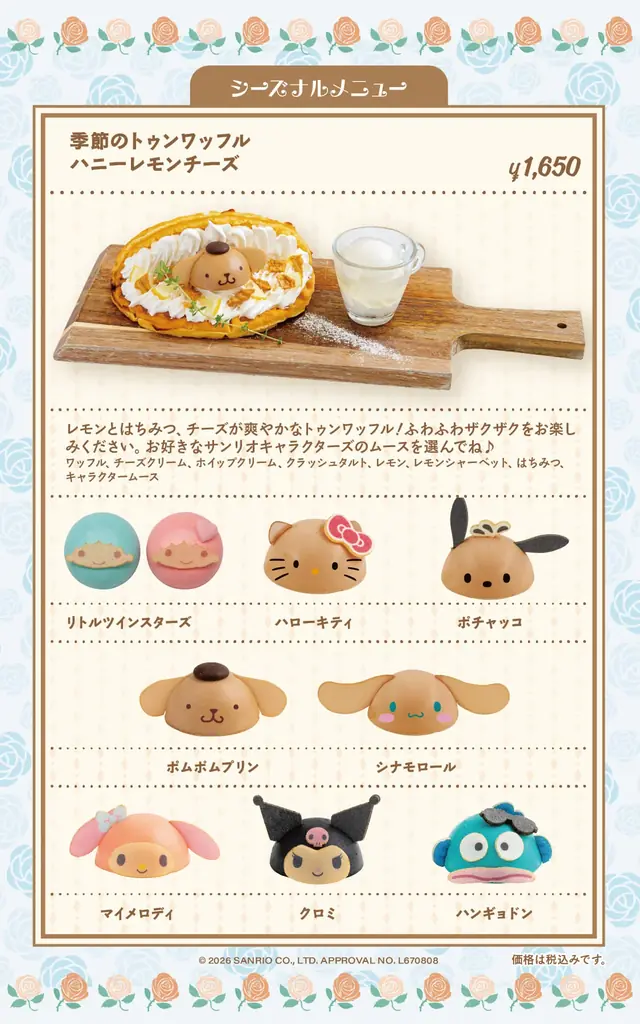 サンリオキャラクターズ ガーデンカフェから、夏季限定メニューが登場！こんがり日焼けした姿がかわいいアフタヌーンティーやハニトー、毎年人気の「ぐでたま かき氷パフェ」も登場。 画像 7