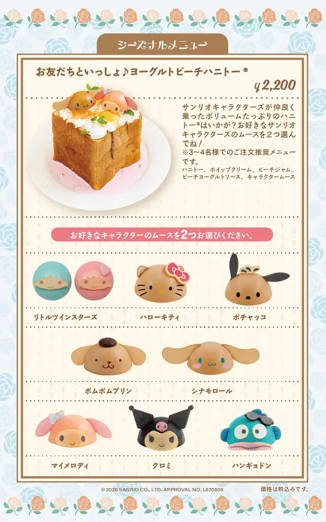 サンリオキャラクターズ ガーデンカフェから、夏季限定メニューが登場！こんがり日焼けした姿がかわいいアフタヌーンティーやハニトー、毎年人気の「ぐでたま かき氷パフェ」も登場。 画像 8