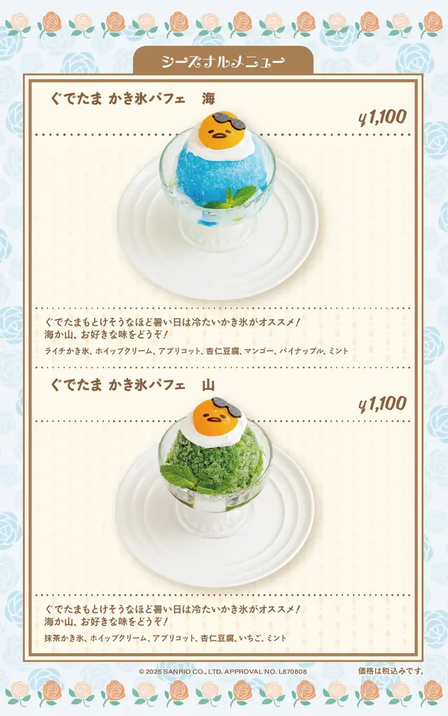 サンリオキャラクターズ ガーデンカフェから、夏季限定メニューが登場！こんがり日焼けした姿がかわいいアフタヌーンティーやハニトー、毎年人気の「ぐでたま かき氷パフェ」も登場。 画像 9
