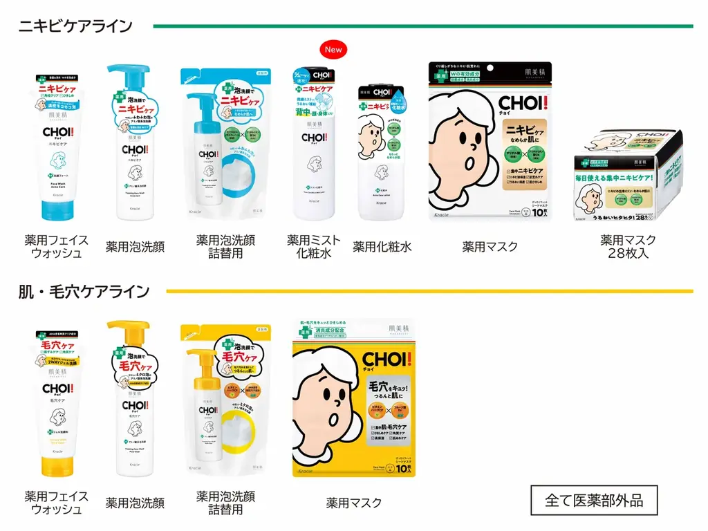 薬用ケアシリーズ「肌美精CHOI」「サンリオキャラクターズ」限定デザイン“クロミ”“ポムポムプリン”“ハンギョドン”とのスペシャルコラボ！数量限定発売 画像 2