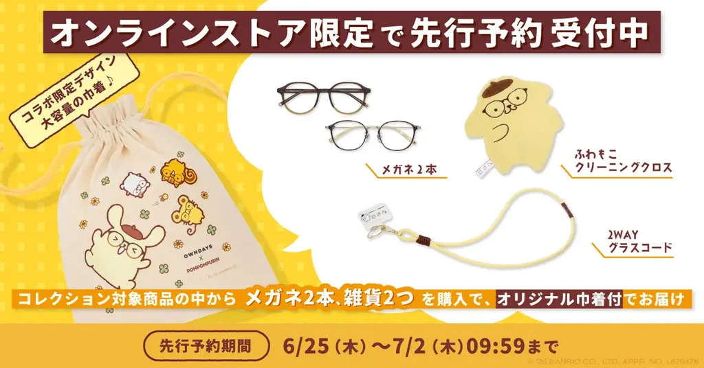 【OWNDAYS｜オンデーズ】ポムポムプリンのお友だち、チームプリンも登場！ポムっとやさしいひとときを過ごす、コラボアイウェア第2弾が7月2日発売 画像 20
