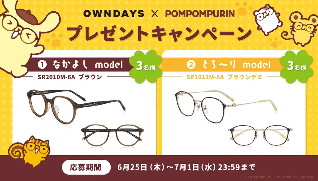【OWNDAYS｜オンデーズ】ポムポムプリンのお友だち、チームプリンも登場！ポムっとやさしいひとときを過ごす、コラボアイウェア第2弾が7月2日発売 画像 21